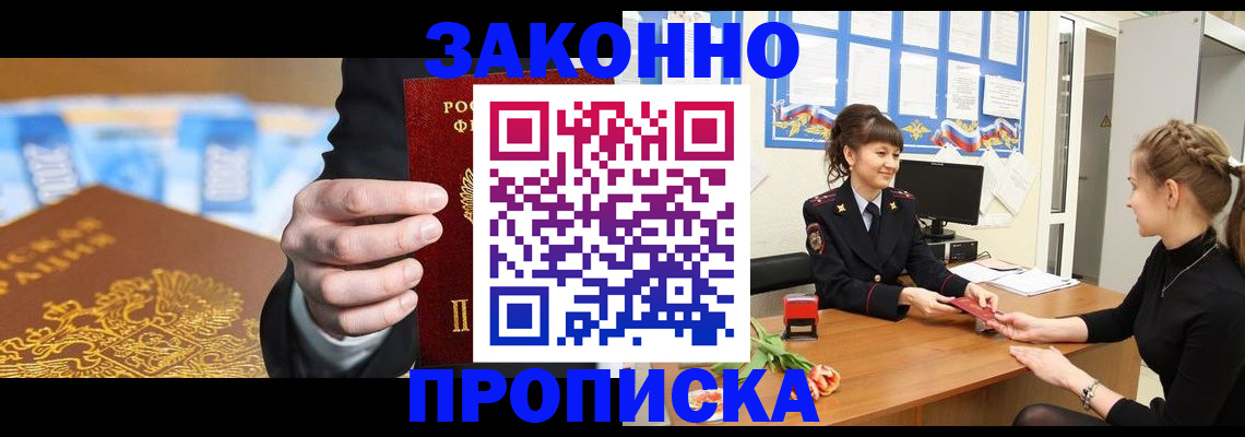 прописка 2025 в Переславль-Залесском