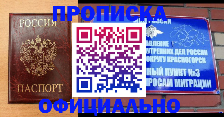 прописка для военкомата в Переславль-Залесском